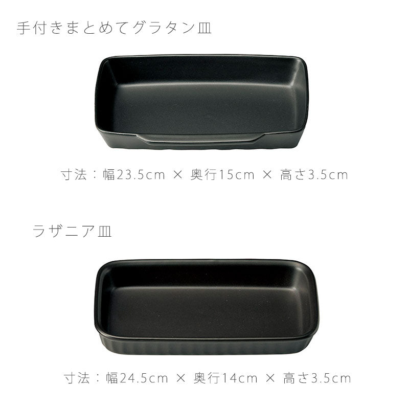 耐熱皿調理プレートグラタン皿ラザニア皿トースター用陶器直火OK電子レンジOKオーブンOK黒おしゃれ万古焼萬古焼