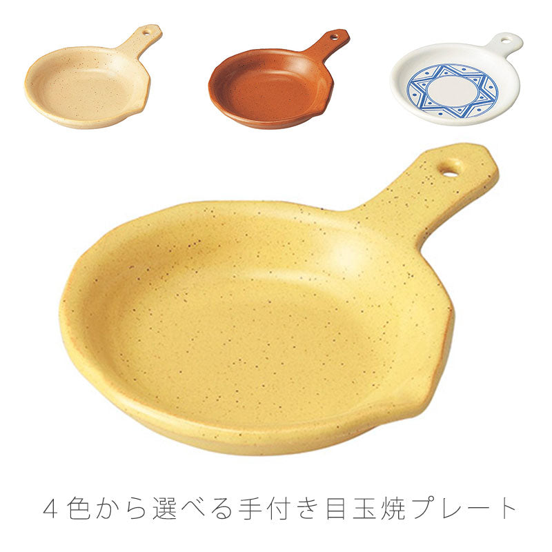 耐熱皿調理プレート目玉焼き皿取っ手付き幅16cm陶器直火OK電子レンジOKオーブンOKおしゃれ万古焼萬古焼
