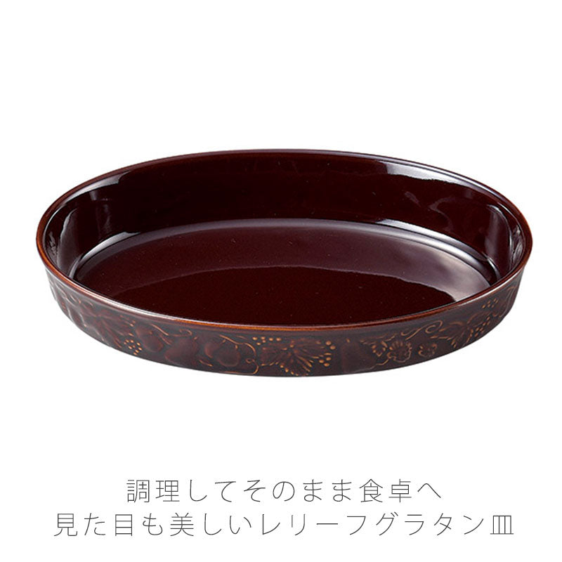 耐熱皿調理プレートグラタン皿オーバル型幅26cm陶器直火OK電子レンジOKオーブンOKおしゃれ万古焼萬古焼