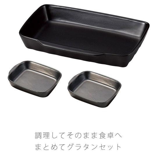 耐熱皿調理プレートグラタン皿セット陶器直火OK電子レンジOKオーブンOK黒大1個小2個おしゃれ万古焼萬古焼