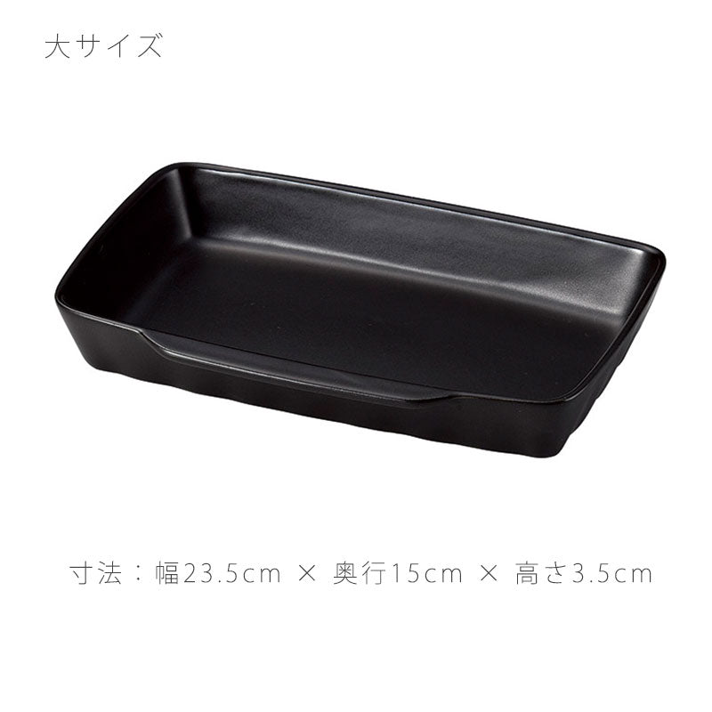 耐熱皿調理プレートグラタン皿セット陶器直火OK電子レンジOKオーブンOK黒大1個小2個おしゃれ万古焼萬古焼