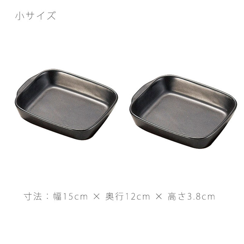 耐熱皿調理プレートグラタン皿セット陶器直火OK電子レンジOKオーブンOK黒大1個小2個おしゃれ万古焼萬古焼