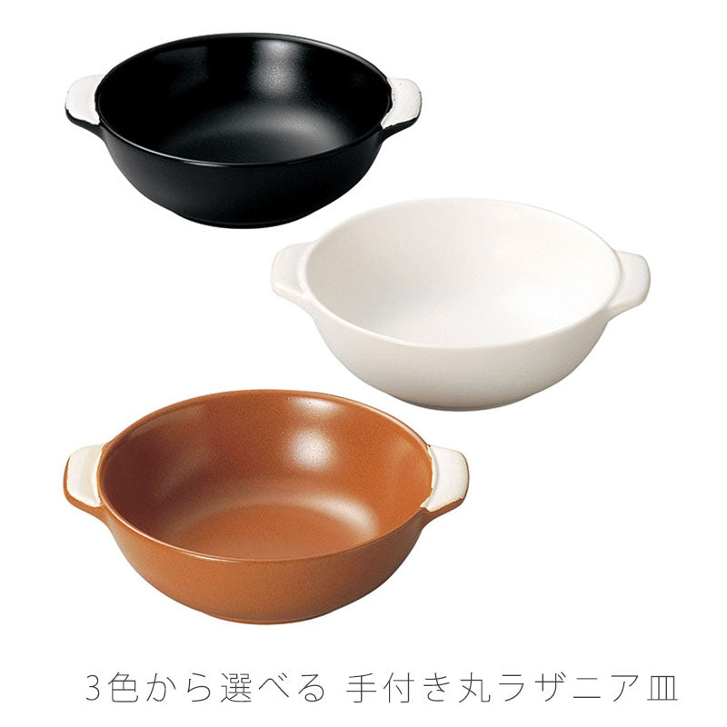 耐熱皿調理プレートラザニア皿取っ手付き幅15cm陶器直火OK電子レンジOKオーブンOK白アメ色おしゃれ万古焼萬古焼