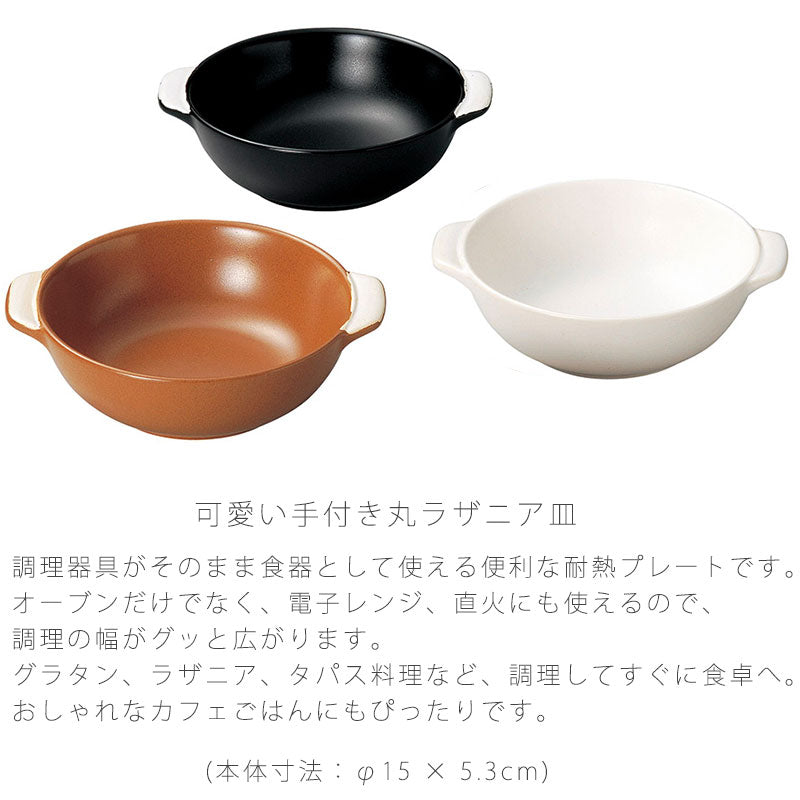 耐熱皿調理プレートラザニア皿取っ手付き幅15cm陶器直火OK電子レンジOKオーブンOK白アメ色おしゃれ万古焼萬古焼