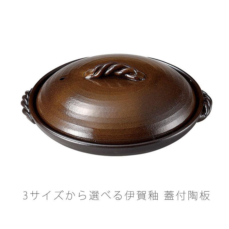 耐熱皿調理プレート陶板取っ手付き蓋付き陶器直火OK電子レンジOKオーブンOK茶おしゃれ万古焼萬古焼