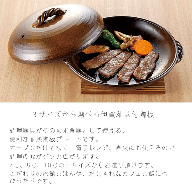 耐熱皿調理プレート陶板取っ手付き蓋付き陶器直火OK電子レンジOKオーブンOK茶おしゃれ万古焼萬古焼
