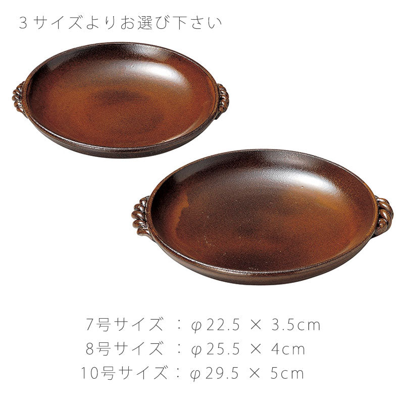 耐熱皿調理プレート陶板取っ手付き陶器直火OK電子レンジOKオーブンOK茶7号8号10号おしゃれ万古焼萬古焼