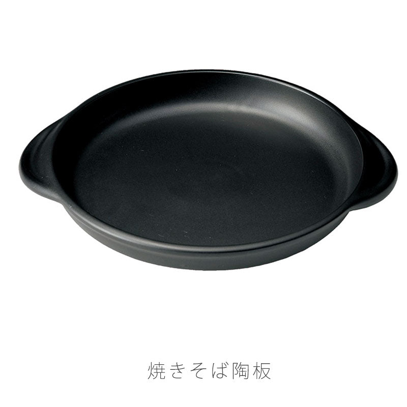 耐熱皿調理プレート焼きそば陶板取っ手付き幅28.5cm陶器直火OK電子レンジOKオーブンOK黒おしゃれ万古焼萬古焼