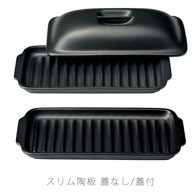 耐熱皿調理プレートスリム陶板蓋なし/付き幅35.2cm陶器直火OK電子レンジOKオーブンOK黒おしゃれ万古焼萬古焼