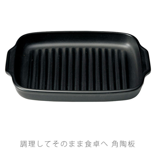 耐熱皿調理プレート角皿取っ手付き幅32.8cm陶器直火OK電子レンジOKオーブンOK黒おしゃれ万古焼萬古焼