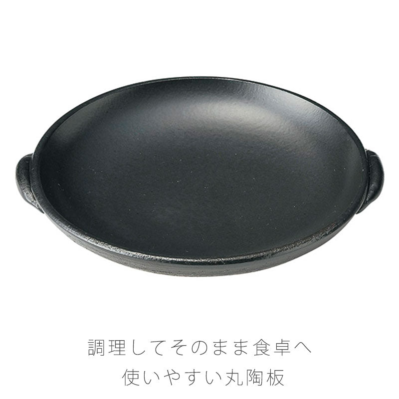 耐熱皿調理プレートひとり皿取っ手付き幅22.5cm陶器直火OK電子レンジOKオーブンOK黒7号おしゃれ万古焼萬古焼