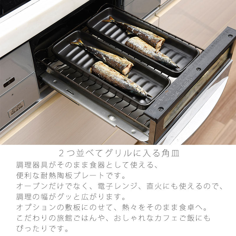 耐熱皿調理プレート角皿取っ手付き敷板なし/付き幅27.5cm陶器直火OK電子レンジOKオーブンOKグリル黒おしゃれ万古焼萬古焼