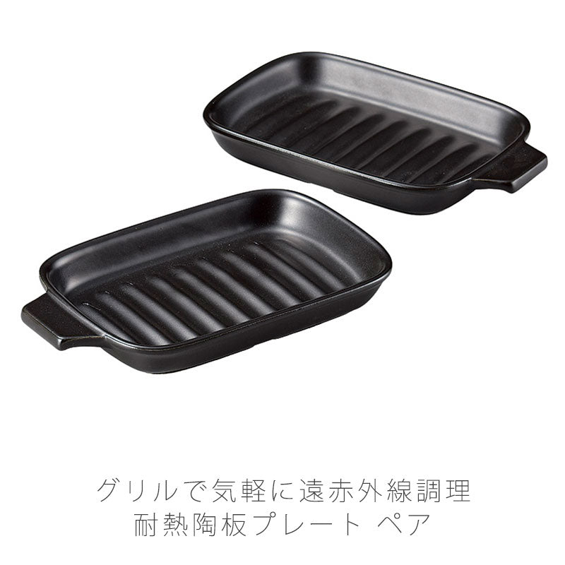 耐熱皿調理プレートグリル皿一切用ペア取っ手付き幅20cm陶器直火OK電子レンジOKオーブンOK黒おしゃれ万古焼萬古焼