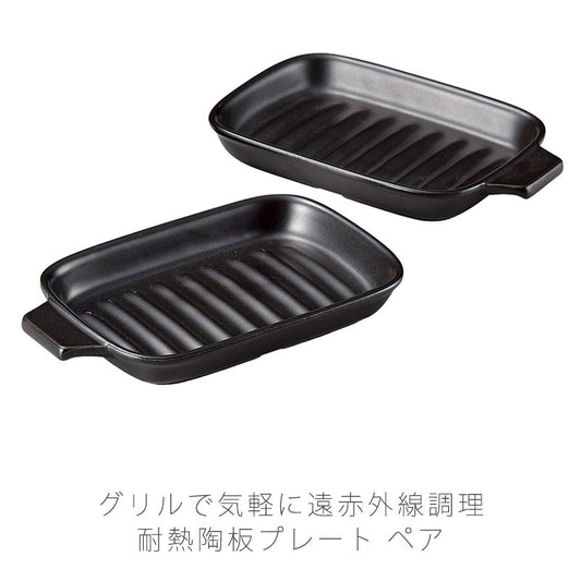 耐熱皿調理プレートグリル皿一切用ペア取っ手付き幅20cm陶器直火OK電子レンジOKオーブンOK黒おしゃれ万古焼萬古焼