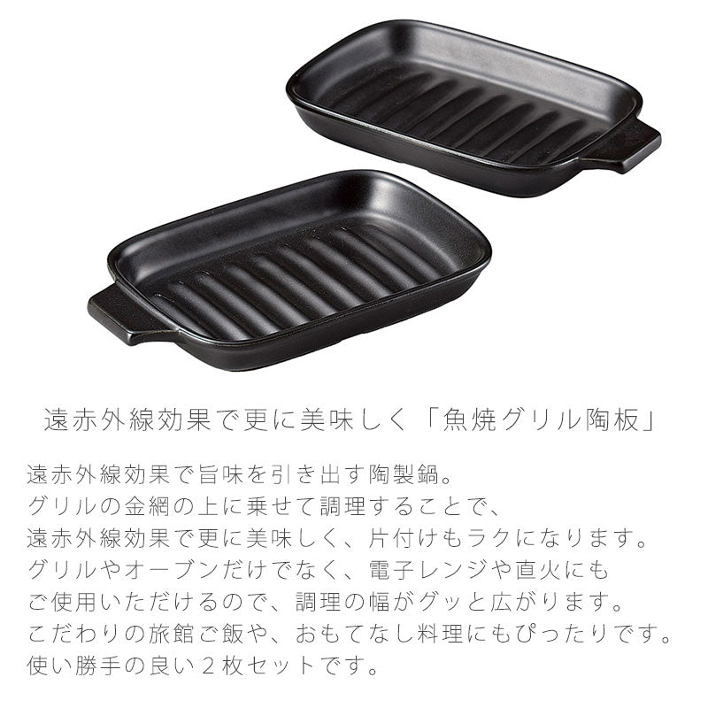 耐熱皿調理プレートグリル皿一切用ペア取っ手付き幅20cm陶器直火OK電子レンジOKオーブンOK黒おしゃれ万古焼萬古焼