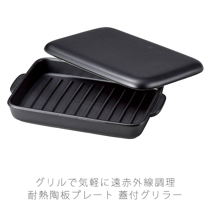 耐熱皿調理プレートグリル皿蓋付幅26cm陶器直火OK電子レンジOKオーブンOK黒おしゃれ万古焼萬古焼