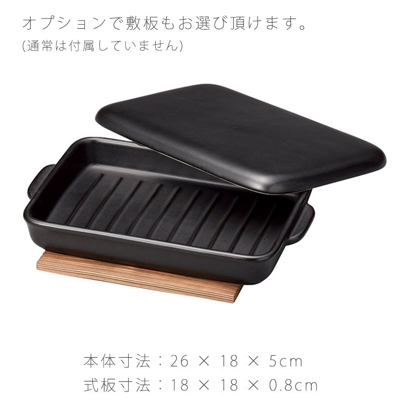耐熱皿調理プレートグリル皿蓋付幅26cm陶器直火OK電子レンジOKオーブンOK黒おしゃれ万古焼萬古焼
