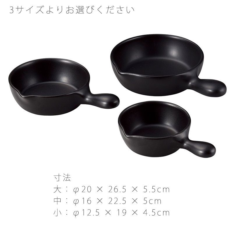 耐熱皿調理プレート片手鍋ソースパン大中小陶器直火OK電子レンジOKオーブンOK黒おしゃれ万古焼萬古焼