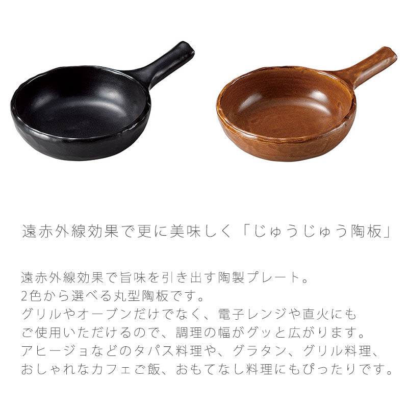 耐熱皿調理プレート片手鍋陶板幅15.5cm陶器直火OK電子レンジOKオーブンOK黒茶おしゃれ万古焼萬古焼