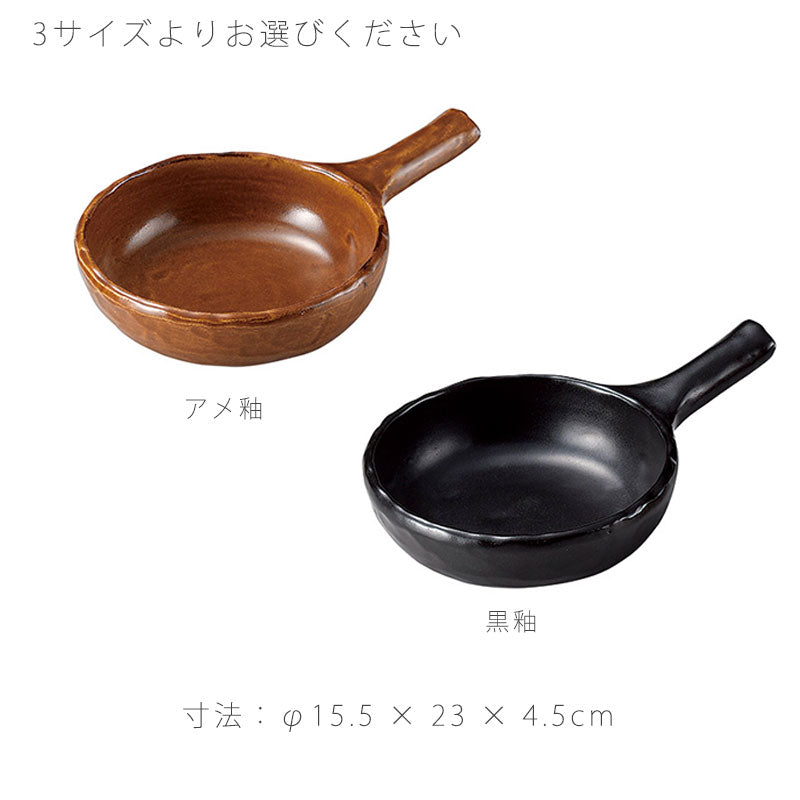 耐熱皿調理プレート片手鍋陶板幅15.5cm陶器直火OK電子レンジOKオーブンOK黒茶おしゃれ万古焼萬古焼