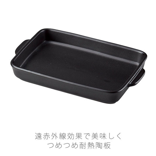 耐熱皿調理プレート角皿陶板持ち手付き幅26cm陶器直火OK電子レンジOKオーブンOK黒おしゃれ万古焼萬古焼