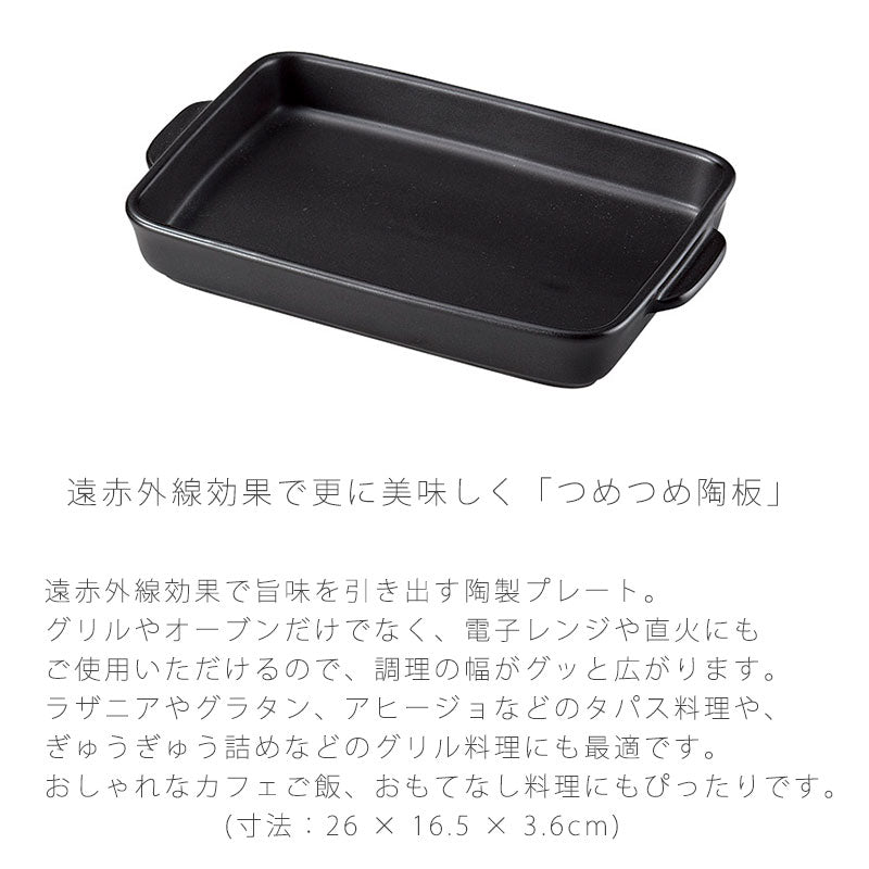 耐熱皿調理プレート角皿陶板持ち手付き幅26cm陶器直火OK電子レンジOKオーブンOK黒おしゃれ万古焼萬古焼