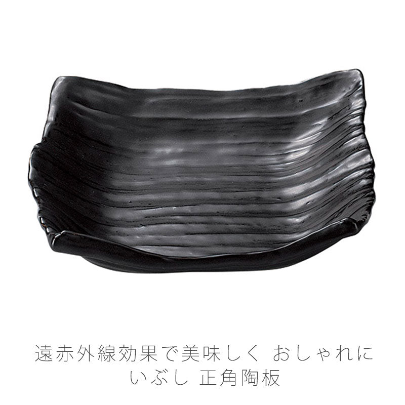 耐熱皿調理プレート角皿幅29cm陶器直火OK電子レンジOKオーブンOK黒おしゃれ万古焼萬古焼
