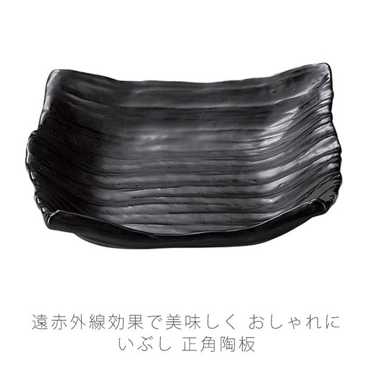 耐熱皿調理プレート角皿幅29cm陶器直火OK電子レンジOKオーブンOK黒おしゃれ万古焼萬古焼