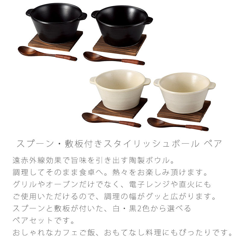 耐熱ボール調理プレートスープ皿敷板付き幅13cm陶器直火OK電子レンジOKオーブンOK白黒おしゃれ万古焼萬古焼