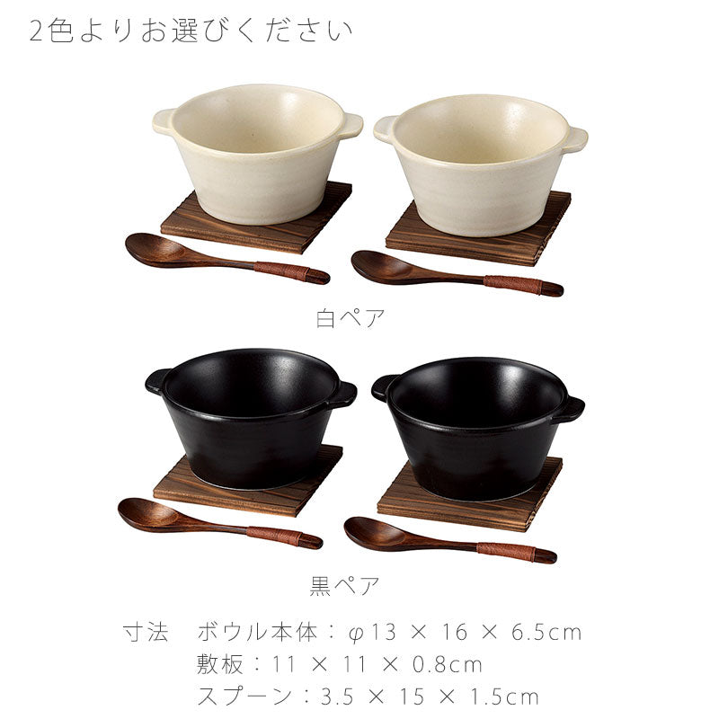 耐熱ボール調理プレートスープ皿敷板付き幅13cm陶器直火OK電子レンジOKオーブンOK白黒おしゃれ万古焼萬古焼