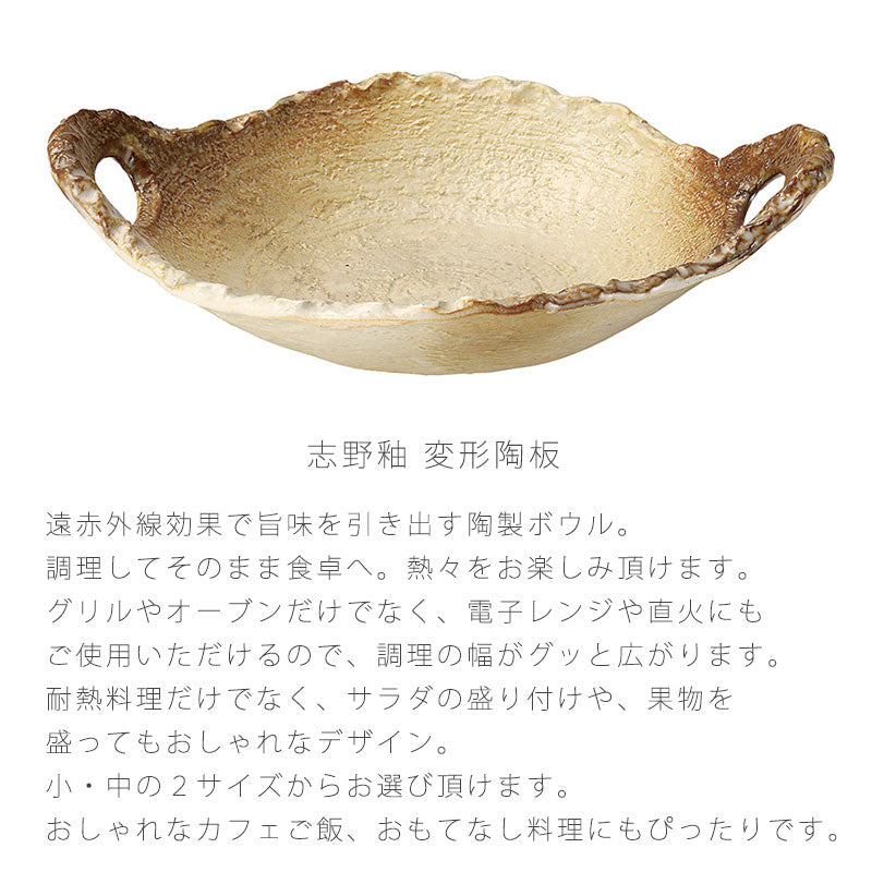 耐熱皿調理プレート変形皿取っ手付き中小陶器直火OK電子レンジOKオーブンOK白おしゃれ万古焼萬古焼