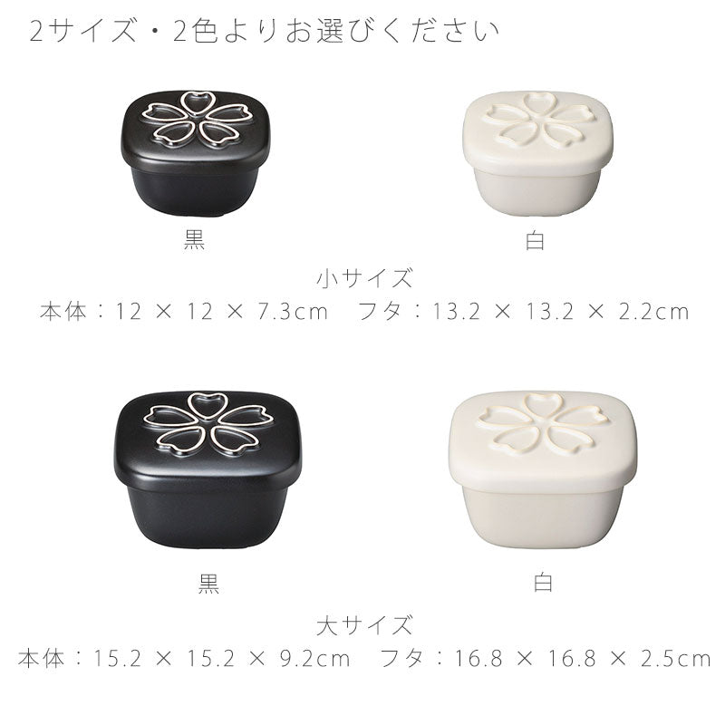 耐熱容器保存容器おひつ蓋付陶器電子レンジOK大小黒白さくらおしゃれ万古焼萬古焼