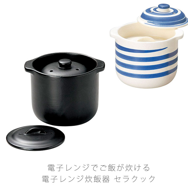 耐熱器具炊飯器二重蓋付き陶器セラクック煮込み調理電子レンジOK直火OK1.5合おしゃれ万古焼萬古焼
