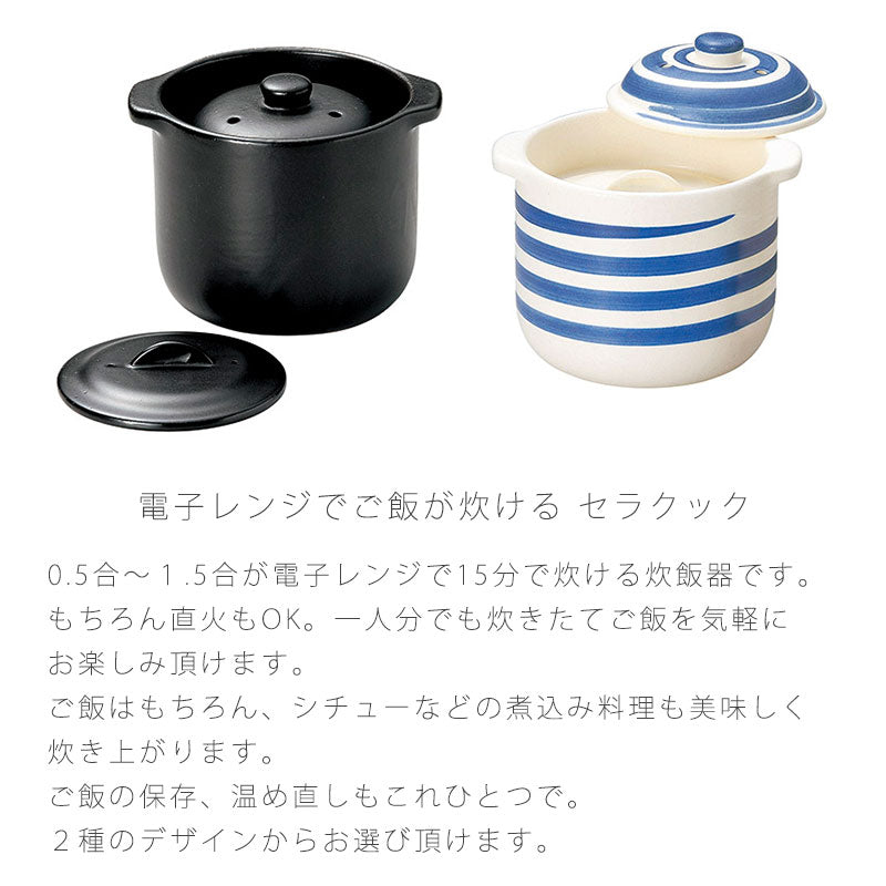 耐熱器具炊飯器二重蓋付き陶器セラクック煮込み調理電子レンジOK直火OK1.5合おしゃれ万古焼萬古焼