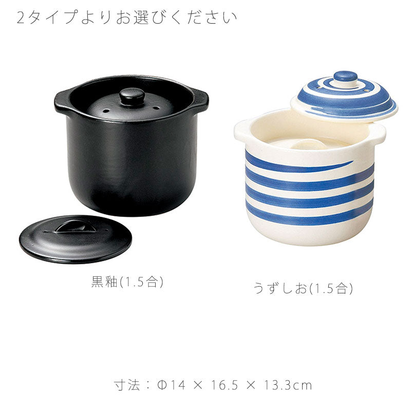 耐熱器具炊飯器二重蓋付き陶器セラクック煮込み調理電子レンジOK直火OK1.5合おしゃれ万古焼萬古焼