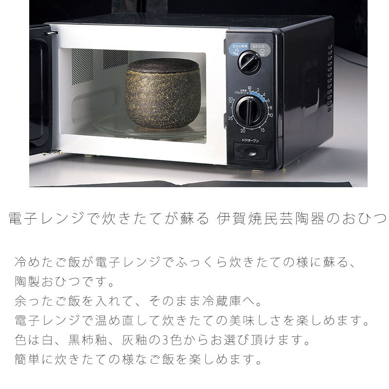 耐熱容器保存容器おひつ蓋付陶器電子レンジOKおしゃれ幅13.5cm伊賀焼