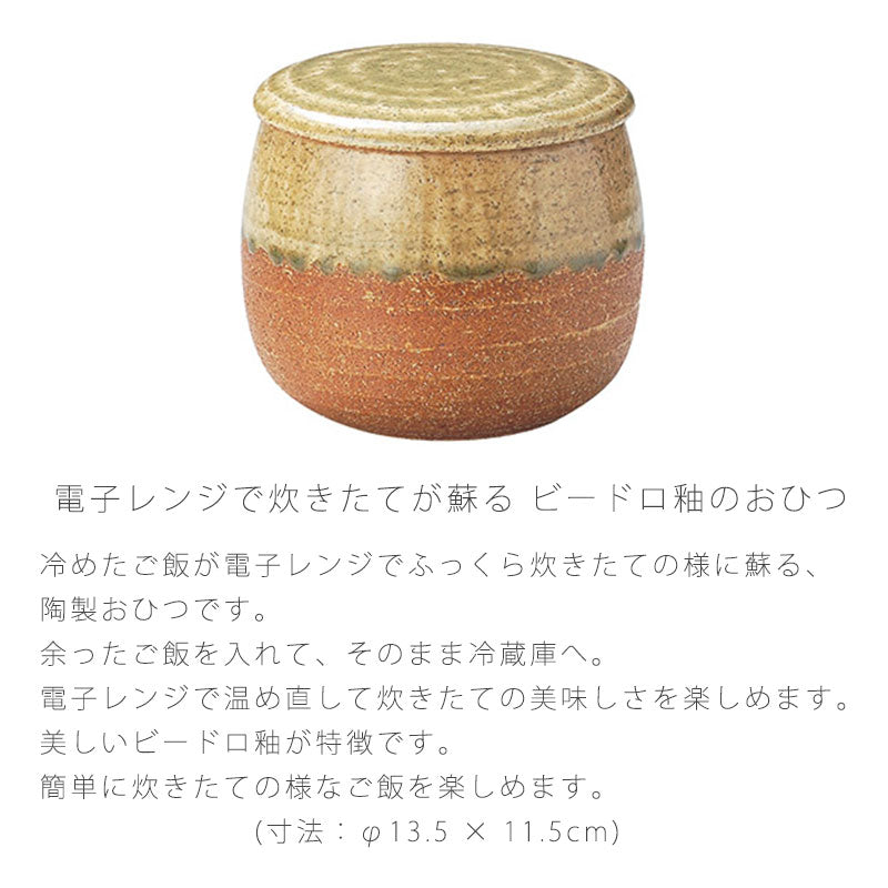 耐熱容器保存容器おひつ蓋付陶器電子レンジOKおしゃれ幅13.5cmビードロ釉伊賀焼