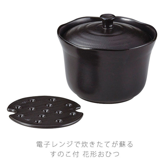 耐熱容器保存容器おひつ蓋付すのこ付き陶器電子レンジOK黒おしゃれ花型万古焼萬古焼