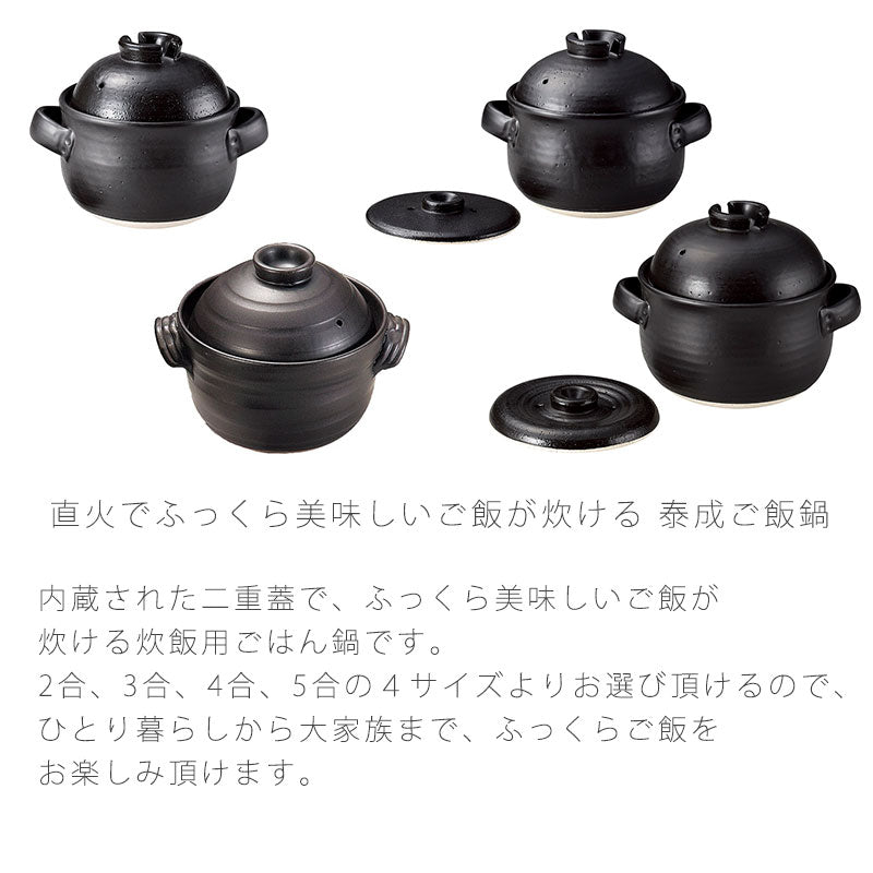 耐熱鍋ご飯鍋二重蓋陶器直火OK黒2合炊3合炊4合炊5合炊おしゃれアウトドア万古焼萬古焼
