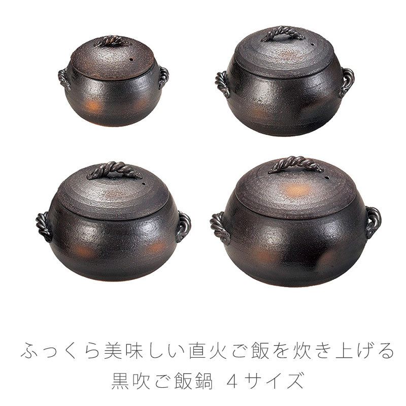 耐熱鍋ご飯鍋一重蓋陶器直火OK黒1合炊3合炊5合炊7合炊おしゃれアウトドア万古焼萬古焼
