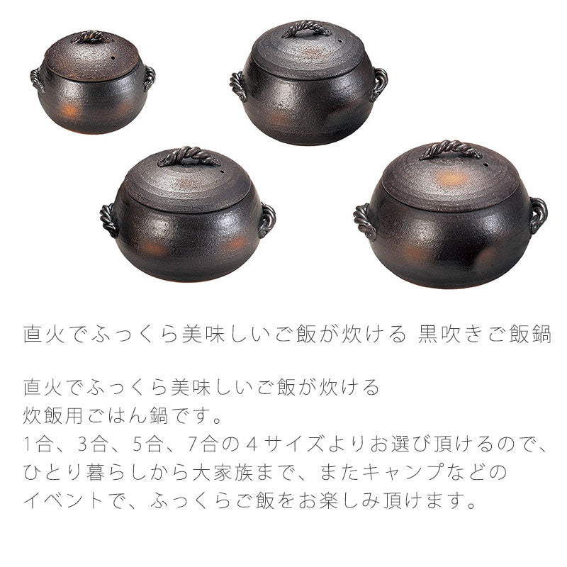 耐熱鍋ご飯鍋一重蓋陶器直火OK黒1合炊3合炊5合炊7合炊おしゃれアウトドア万古焼萬古焼