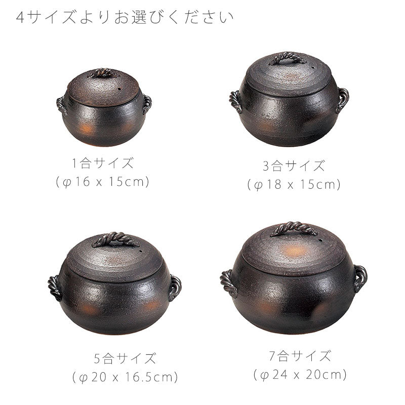 耐熱鍋ご飯鍋一重蓋陶器直火OK黒1合炊3合炊5合炊7合炊おしゃれアウトドア万古焼萬古焼
