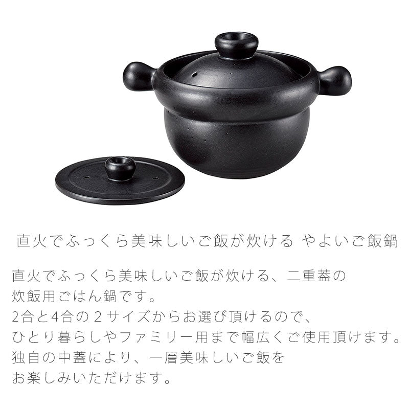 耐熱鍋ご飯鍋二重蓋取っ手付き陶器直火OK黒おしゃれアウトドア2合炊4合炊万古焼萬古焼