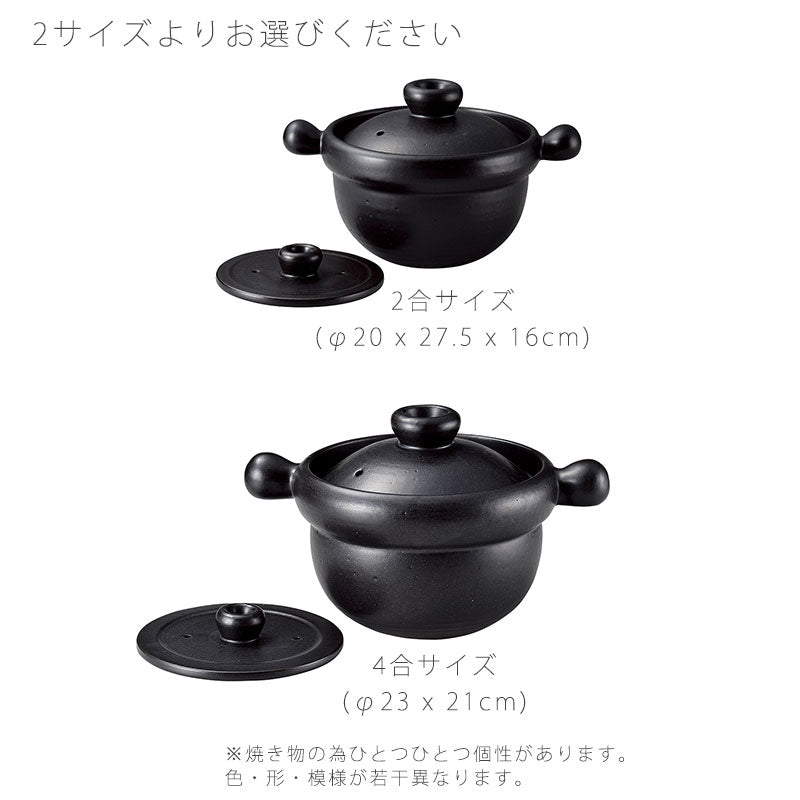 耐熱鍋ご飯鍋二重蓋取っ手付き陶器直火OK黒おしゃれアウトドア2合炊4合炊万古焼萬古焼