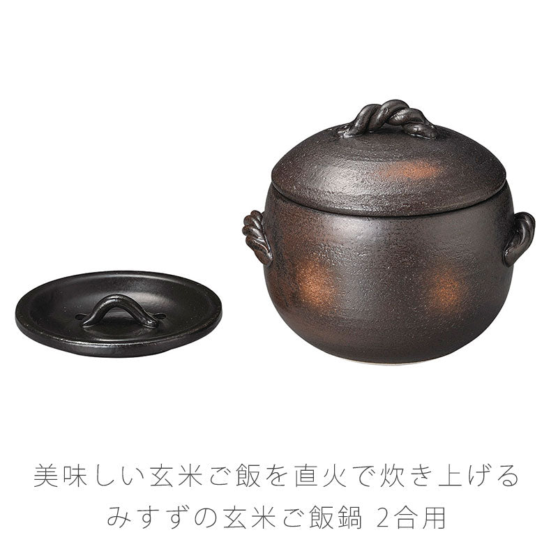 耐熱鍋玄米ご飯鍋二重蓋陶器直火OK黒おしゃれアウトドア2合炊万古焼萬古焼