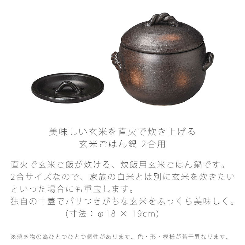 耐熱鍋玄米ご飯鍋二重蓋陶器直火OK黒おしゃれアウトドア2合炊万古焼萬古焼