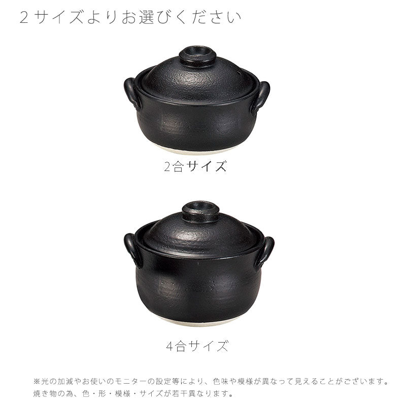 耐熱鍋ご飯鍋土鍋二重蓋陶器直火OK黒おしゃれアウトドア2合炊4合炊万古焼萬古焼