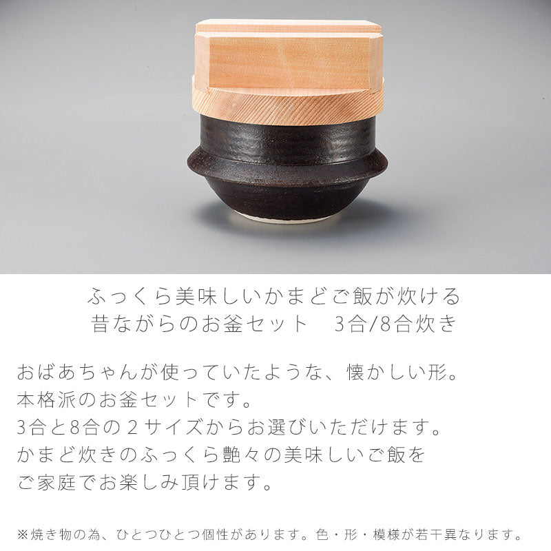耐熱釜ご飯鍋お釜蓋付陶器直火OK黒おしゃれアウトドア3合炊8合炊万古焼萬古焼