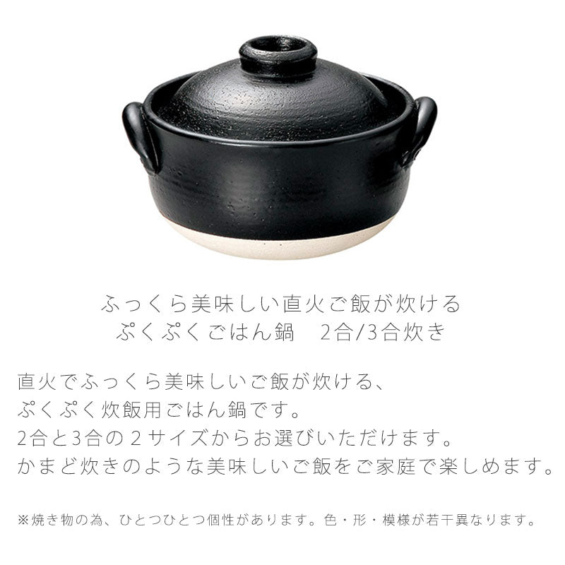 耐熱鍋ご飯鍋土鍋一重蓋陶器直火OK黒おしゃれアウトドア2合炊3合炊万古焼萬古焼