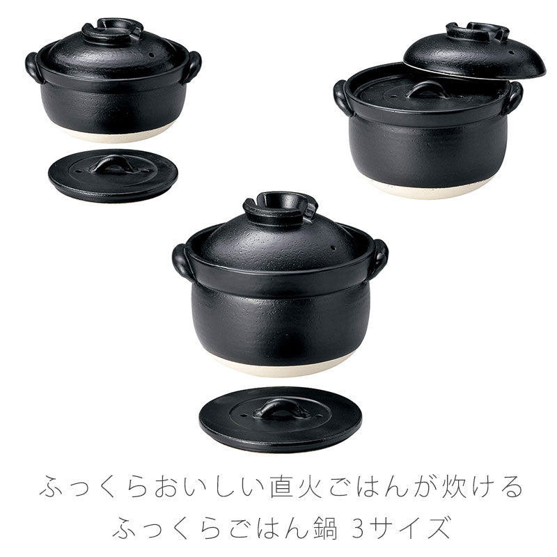 耐熱鍋ご飯鍋土鍋二重蓋陶器直火OK黒おしゃれアウトドア2合炊3合炊5合炊万古焼萬古焼